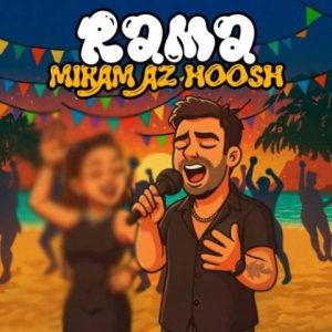 راما – میرم از هوش